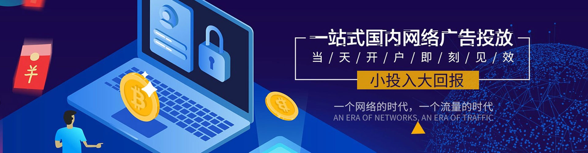 吐鲁番竞价广告